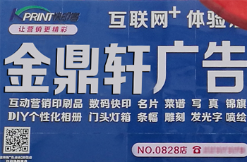 NO.828 吕梁金鼎轩广告