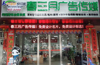 NO.160 春三月广告