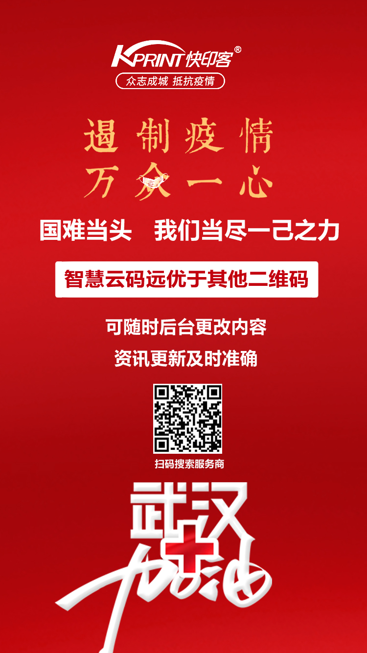 【智慧云码】助力防疫：避免二次污染，提高宣传效率