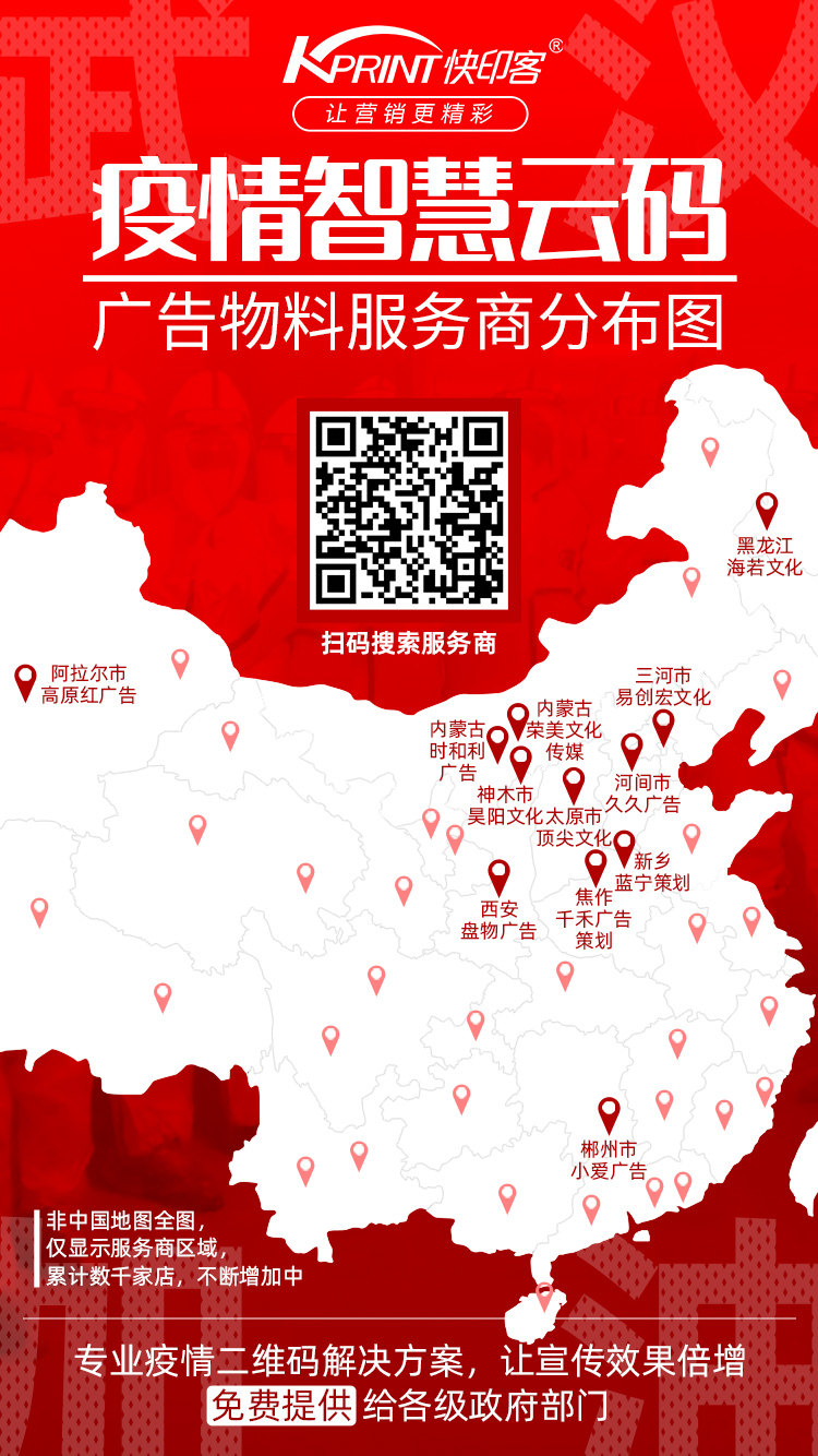 防疫二维码物料 防疫二维码物料