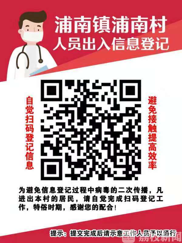 疫情二维码