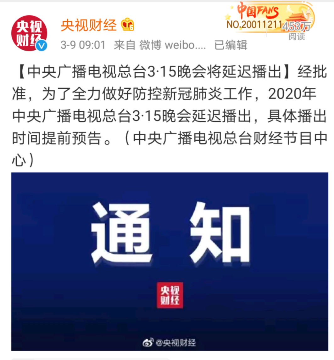 315晚会 315晚会