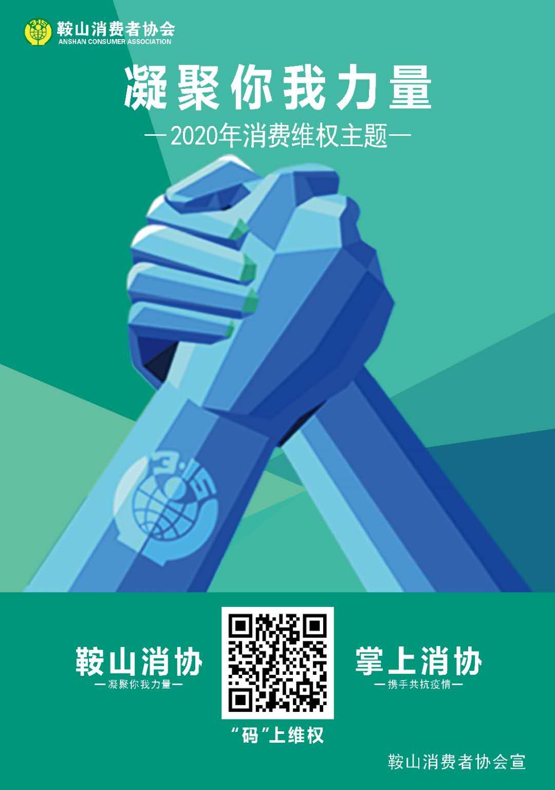 码上维权 码上维权