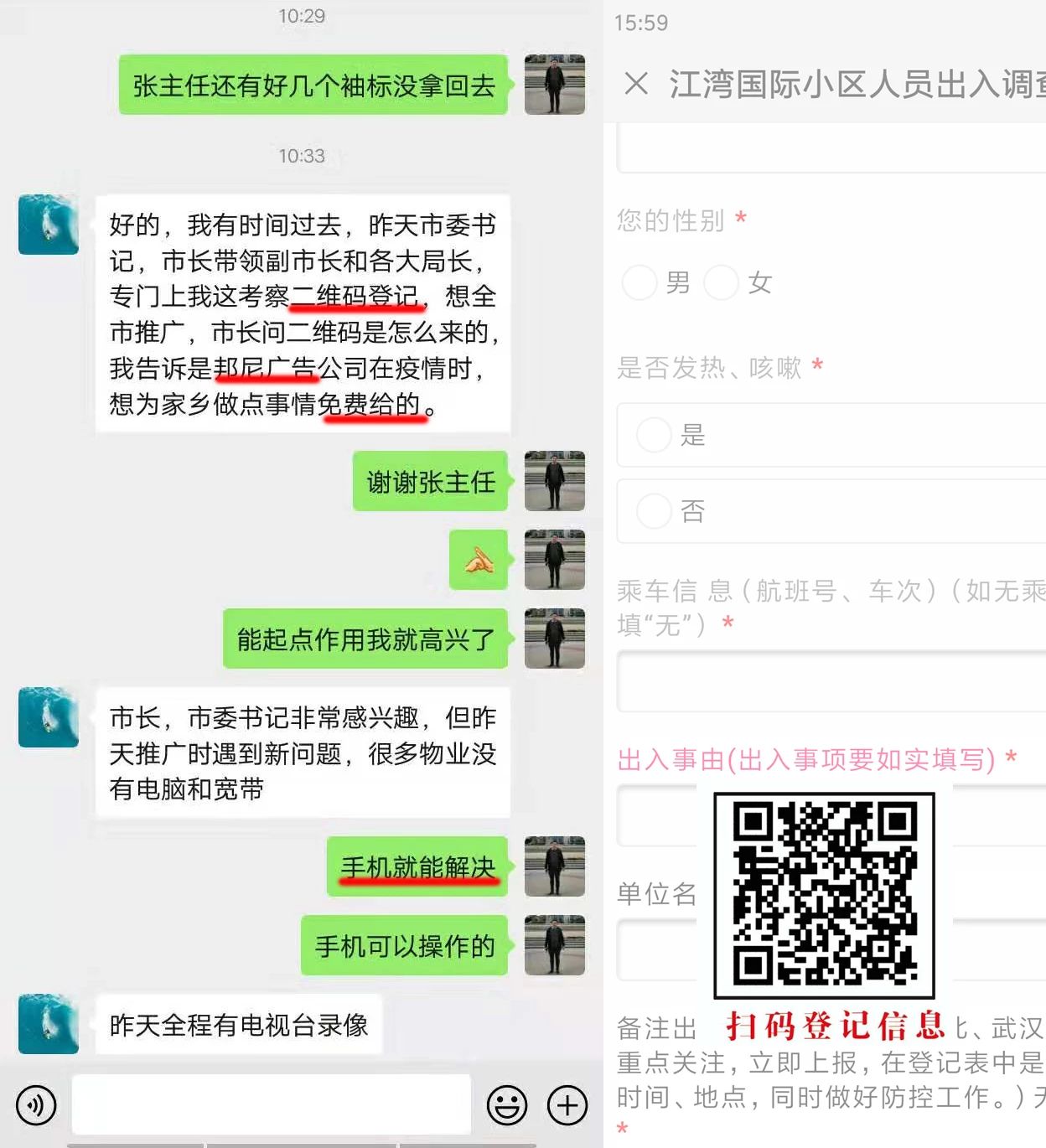 邦尼广告为社区提供疫情登记码