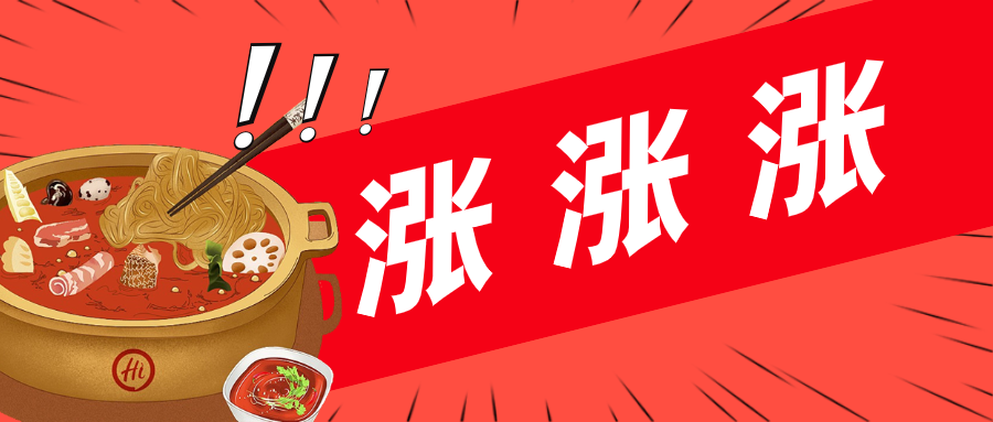 海底捞为涨价道歉!中小型广告店涨价是好选择吗?