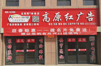 NO.700 高原红广告