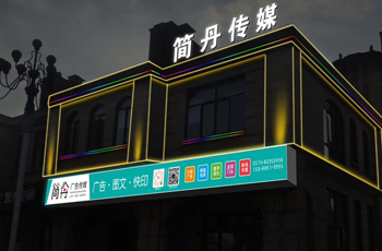 简丹传媒文化