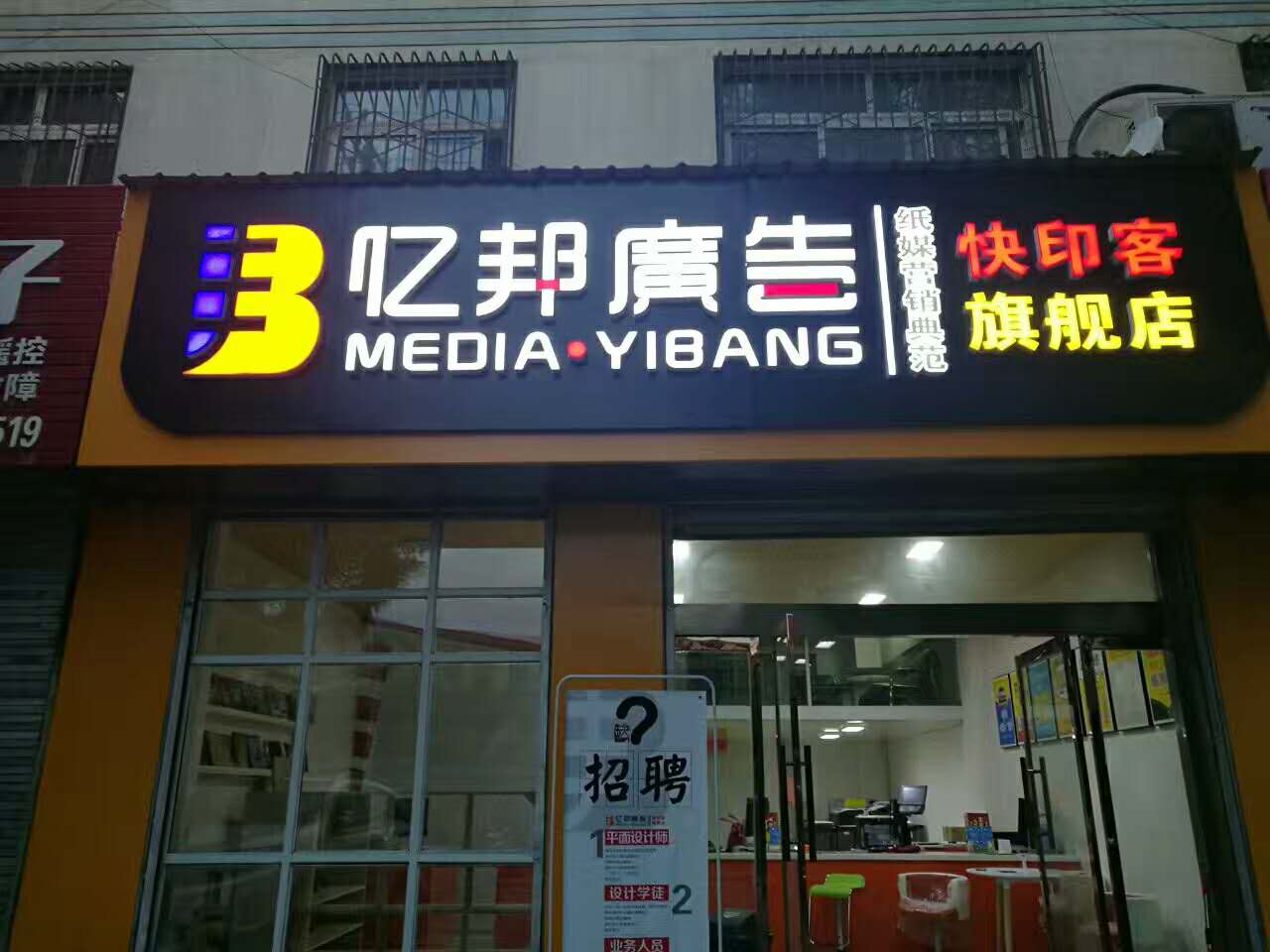 亿邦传媒门头 亿邦传媒门头