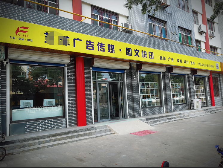 图文快印店要怎么开第2张