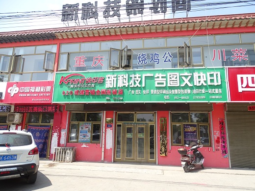 图文快印店如何选址，第三张