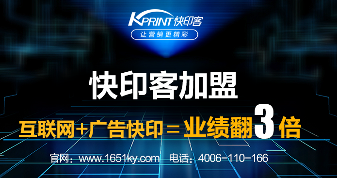 怎么开好图文快印店第四张加盟k8凯发天生赢家·一触即发业绩翻三倍