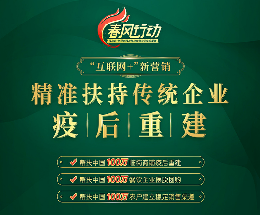 k8凯发天生赢家·一触即发春风行动，精准扶持传统企业疫后重建