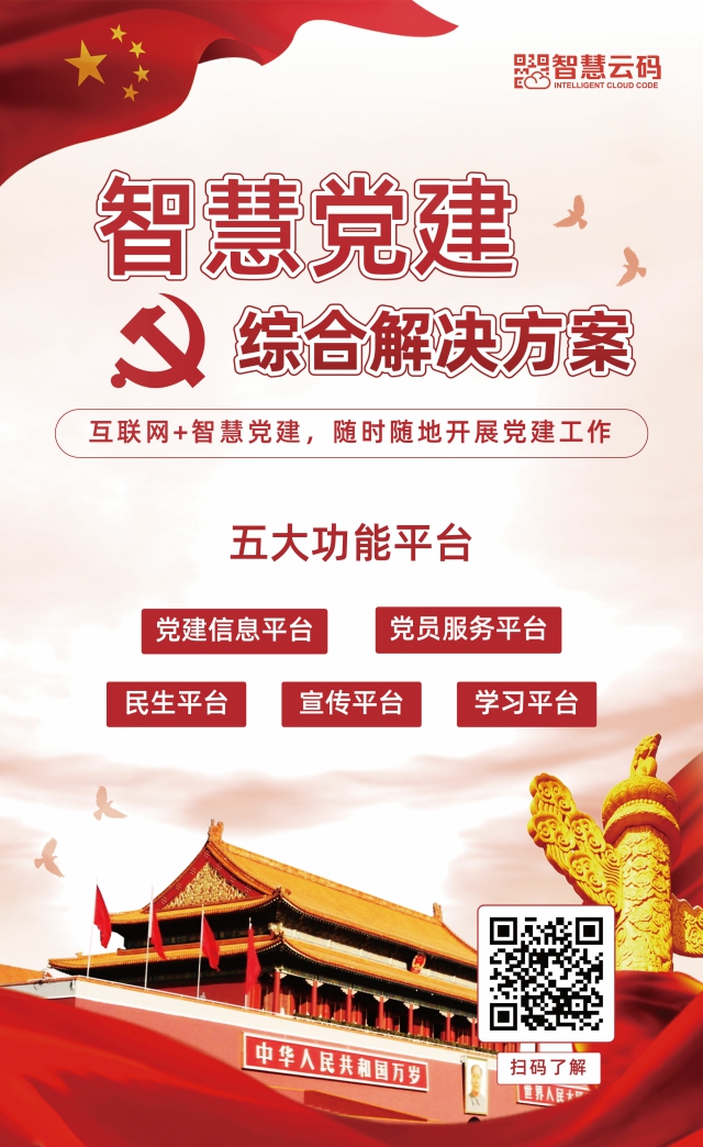 k8凯发天生赢家·一触即发智慧党建营销工具