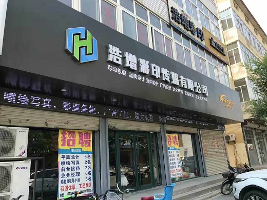 开一个图文广告店怎么样？图文快印店赚钱吗？第2张