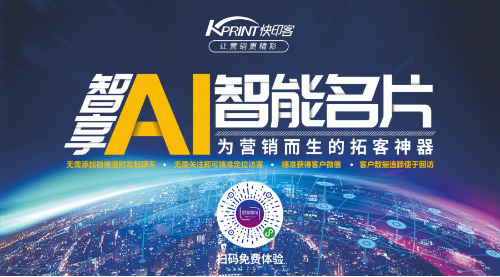 k8凯发天生赢家·一触即发二维码营销工具：智享AI智能名片