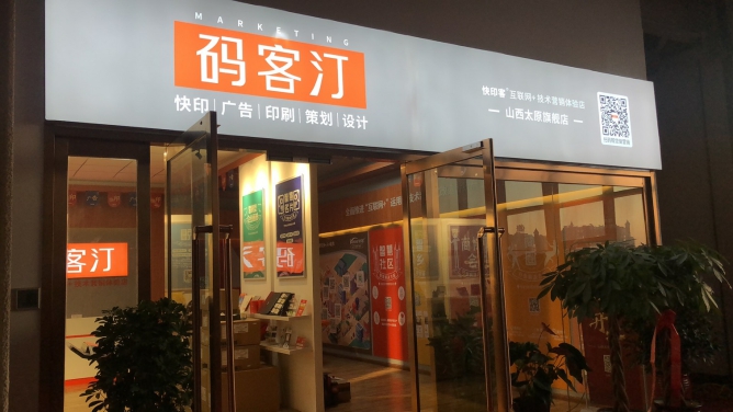广告图文店怎么开？这才是一家图文快印店该有的样子！2