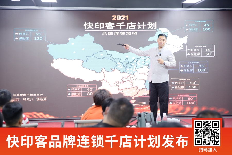 快印客品牌千店計劃 快印客品牌千店計劃