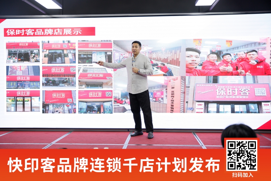快印客品牌千店計劃 快印客品牌千店計劃