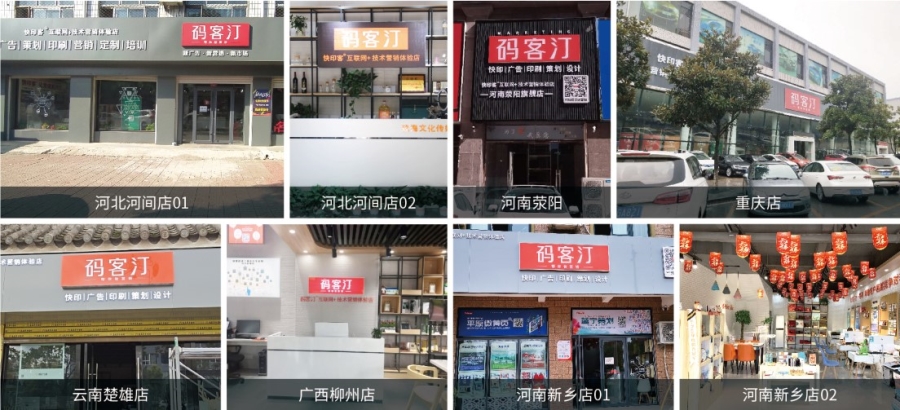 快印客品牌千店计划