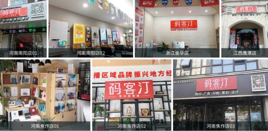 快印客品牌千店计划