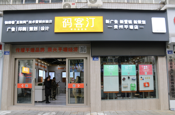 码客汀平塘店
