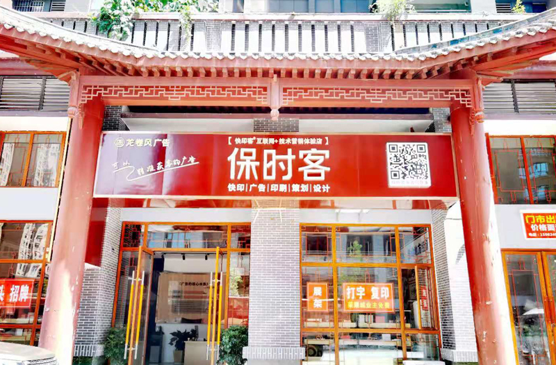 保时客龙卷风广告经营部