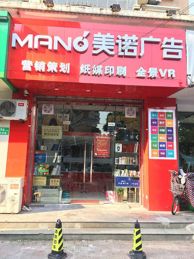 广告加盟图文广告加盟