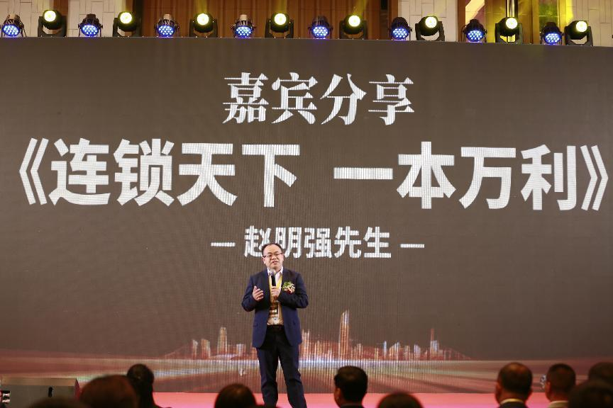 中国<font color=red>数字品牌</font>节 | 赵明强老师主题演讲：连锁天下，一本万利 