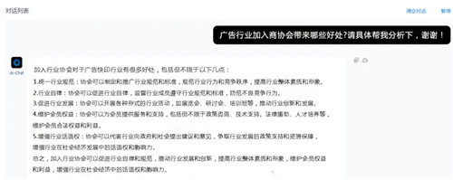 广告人为什么要加入商协会？<font color=red>ChatGPT</font>给出了答案 