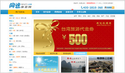 网途旅游网